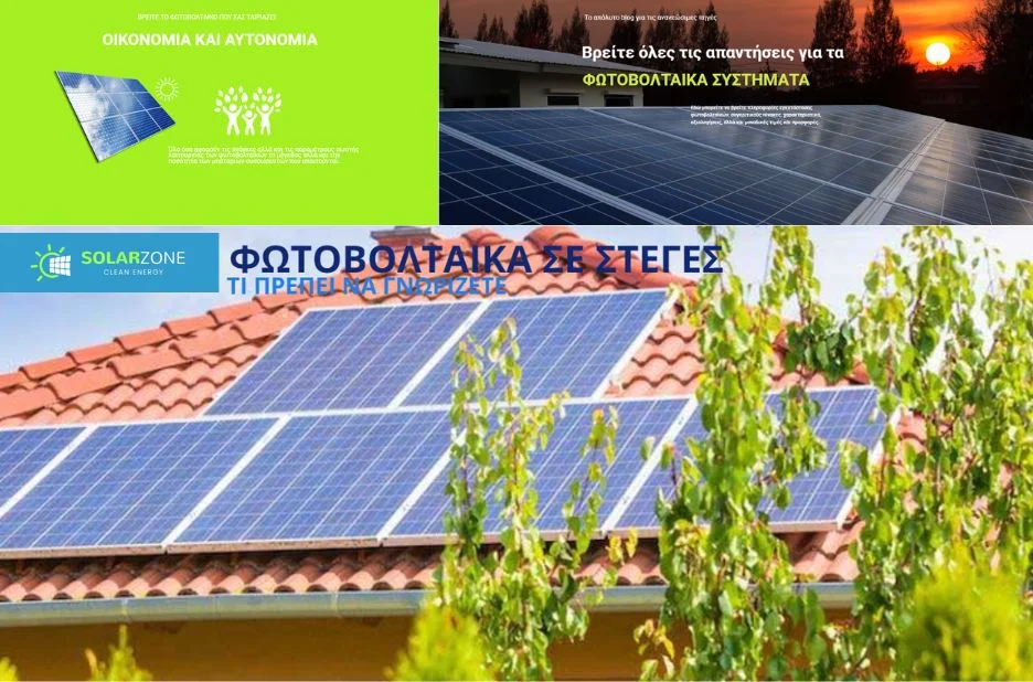 Ο απόλυτος οδηγός για φωτοβολταϊκά: βασικά βήματα και απαραίτητες προϋποθέσεις εγκατάστασης Ο απόλυτος οδηγός για φωτοβολταϊκά: βασικά βήματα και απαραίτητες προϋποθέσεις εγκατάστασης