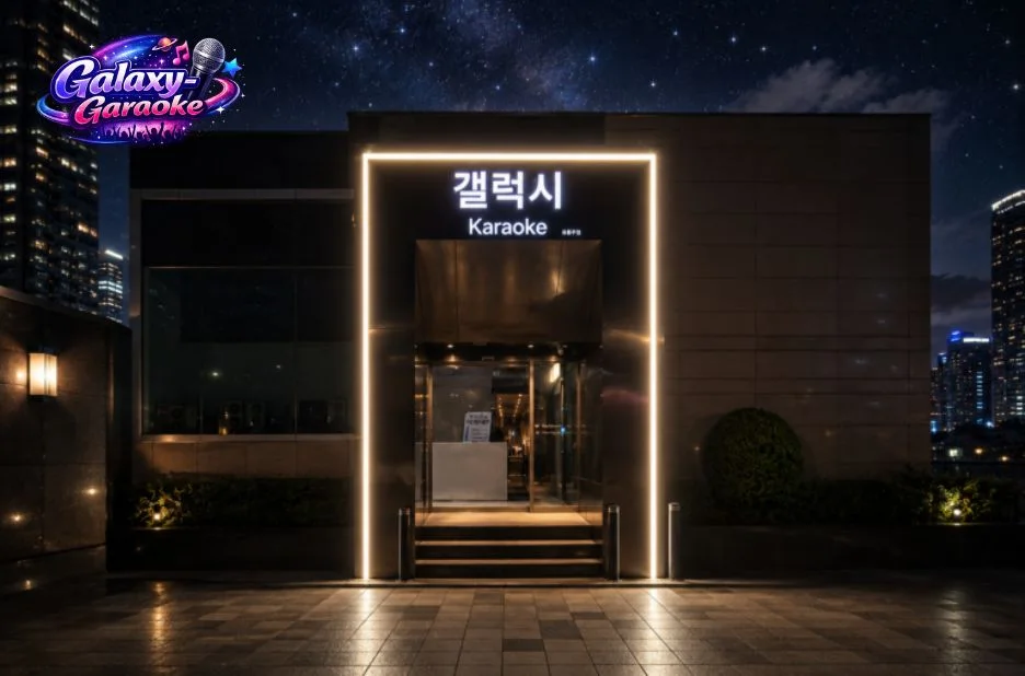 갤럭시 가라오케에서 만나는 프라이빗 노래방과 특별한 엔터테인먼트 경험 갤럭시 가라오케에서 만나는 프라이빗 노래방과 특별한 엔터테인먼트 경험