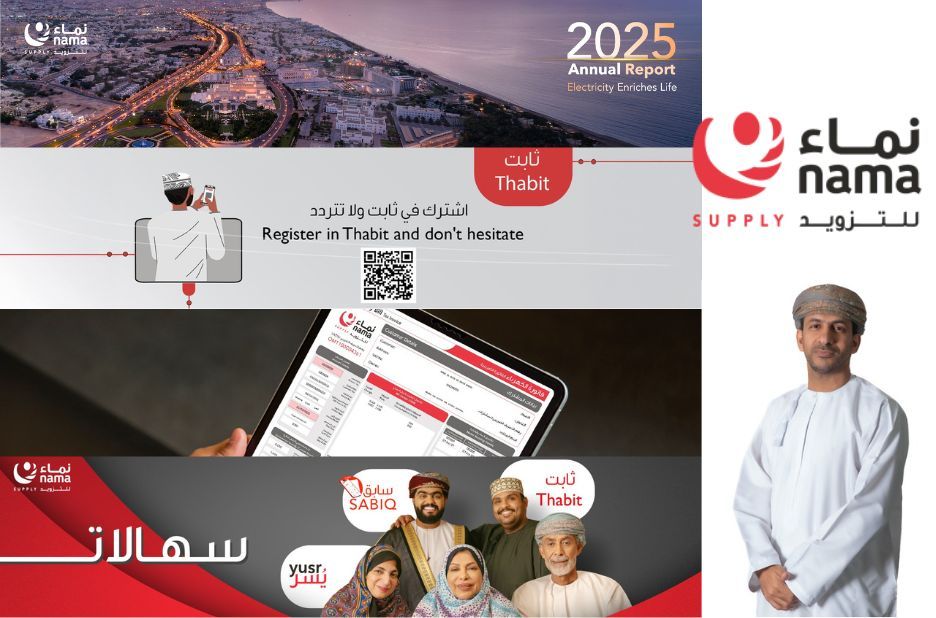 شركة كهرباء عمان: كيف توفر نماء للتزويد مصدر طاقة موثوقًا وفعّالًا شركة كهرباء عمان: كيف توفر نماء للتزويد مصدر طاقة موثوقًا وفعّالًا